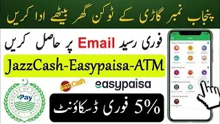 How to Pay Token Tax Online using Epay Mobile App | Car Token Tax Punjab Online Payment Easypaisa