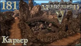 Morrowind Tamriel Rebuilt ► Крепость и карьер, 119 (181)