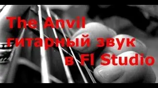 The Anvil гитарный звук в Fl Studio