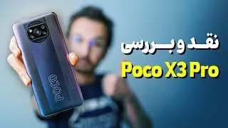 Xiaomi Poco X3 Pro Review | بررسی گوشی پوکو ایکس 3 پرو شیائومی