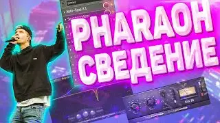 СВЕДЕНИЕ В СТИЛЕ PHARAOH - ЭМИ / ОБРАБОТКА ГОЛОСА В СТИЛЕ ФАРАОНА MILLION DOLLAR DEPRESSION