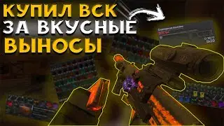 СТАЛКРАФТ I УДАЧНЫЙ ДЕНЬ ПО ВЫНОСАМ I ВСК МЕТА? ПКШЕРСТВО ОКУПАЕТЬСЯ! I STALCRAFT