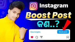 Instagram Par Boost Reel | Boost Post | Boost Story Ka Matlab Kya Hota Hai - Kaise Use Karte Hain ?