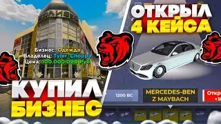 КУПИЛ ЛУЧШИЙ БИЗНЕС и ОТКРЫЛ 4 АВТОКЕЙСА НА БЛЕК РАША! - BLACK RUSSIA!