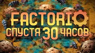 Factorio Спустя 30 часов