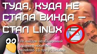 не найден необходимый драйвер носителя windows 11 при установке/попытки решения.установка Linux NVMe