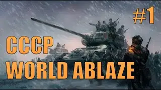 ПЯТИЛЕТКА ЗА ГОД. А ЧТО? - САМЫЙ ХАРДКОРНЫЙ МОД WORLD ABLAZE HOI 4 (1)