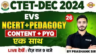 CTET-DEC 2024 || EVS (NCERT+PEDAGOGY) || CONTENT + PYQ एक साथ || BY PRASHANK SIR