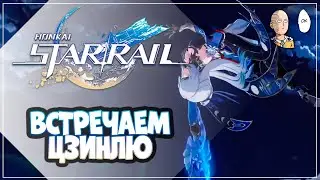 Задание Яньциня! Знакомимся с мастером Цзин Юаня... | Honkai: Star Rail №142