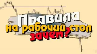 ЭТО ВАМ ОЧЕНЬ СИЛЬНО ПОМОЖЕТ В ТОРГОВЛЕ/Торговая стратегия Форекс