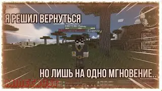 КАК Elemay НА НОВЫЙ MINETRUST ЗАХОДИЛ | Я РЕШИЛ ВЕРНУТСЯ, НО ЛИШЬ НА ОДНО МГНОВЕНИЕ...