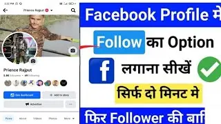 Facebook profile per follow button kaise laya Facebook page per follow button kaise enable kare