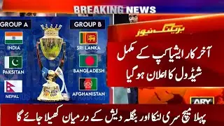 Finelly Asia Cup 2023 Full Schedule Announced | Asia Cup 2023 Latest News Schedule Date Time Table