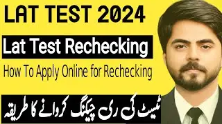 Lat Test Rechecking | How To Apply for Lat Test Rechecking #lat2024 #lat #latregistration