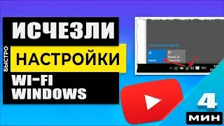 Пропали настройки WI-FI в параметрах Windows 10 - ПОКАЖУ КАК РЕШИТЬ!