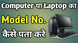 How To Check Laptop Model | Laptop Ka Model Number Kaise Check Kare | How To Know Dell Laptop Model