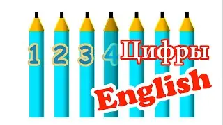 Числа и цвета на английском. English. Развивающее видео для детей. Учимся считать. Счет до 10. Цифры