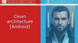 Clean architecture (Чистая Архитектура) [Android]