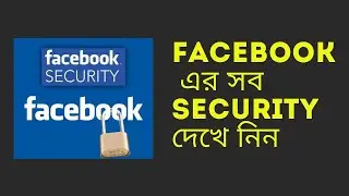 [Bangla] How To Secure Facebook Account 2021 | Facebook Security Settings Guide |