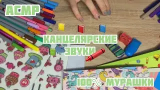 АСМР/Видео для твоего расслабления😌Письменные триггеры/неразборчивый шёпот/ASMR\ written triggers