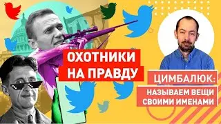 «Сливные бачки» и Навальный вступились за Твиттер Трампа