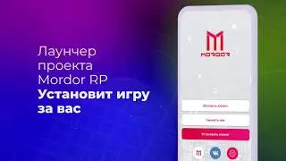 Как скачать samp на android . Как играть самп на андроид | Самп на телефон | mobile | Mordor RP