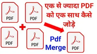 pdf merge kaise kare | how to merge multiple PDF | how to merge PDF