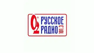 Рекламный блок Русское Радио Саранск [101.3 FM] (04.06.2023)