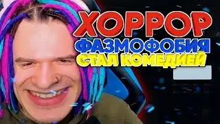 ХОРРОР СТАЛ КОМЕДИЕЙ