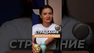 Почему женщины страдают? Как запускается родовой сценарий