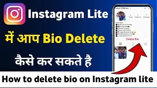 Instagram Lite Ka Bio Kaise Delete Kare | How To Delete Instagram Lite Bio