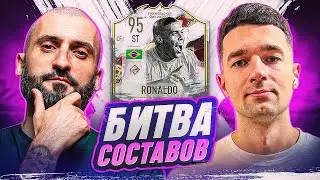 БИТВА СОСТАВОВ FIFA 23 | STANOS vs FORZOREZOR