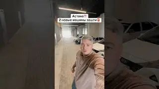 Обзор на машины #automobile #астана #astana #продажа #продажаавто #обзоравто #автомобили #авто