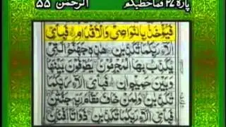 SURAH REHMAN with urdu translation full.  Qari Abdul Basat Abdul Samad Tilawat.