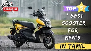 சிறந்த scooter for men's  | in top 5 listing