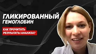 Сахарный диабет. Кому, когда и как часто контролировать гликированный гемоглобин