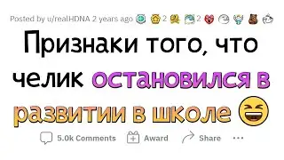 Признаки того, что ПИК ЖИЗНИ человека был В ШКОЛЕ