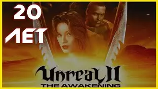 Unreal 2: The Awakening ➤ Кража игры с Е3 ➤ Фаргус ➤ Вырезанный контент c Миссиями  ➤ NOLZA.RU