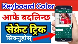 मोबाइल किबोर्डको कलर आफै बदलिन्छ, सिक्नुहोस् यो सेक्रेट ट्रिक Trick in Nepali by Onic Computer