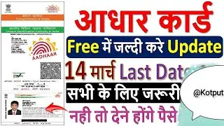 Aadhar Card Update Kaise kare 2024 ✅ How to Update Aadhar Card ✅ आधार कार्ड अपडेट | Aadhar Update