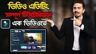 ভিডিও এডিটিং সম্পূর্ণ টিউটোরিয়াল এক ভিডিওতে | How to edit video in Filmora 12 Complete Video Editing