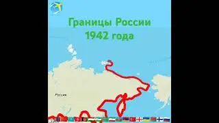 Границы России #44