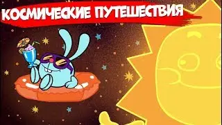 Смешарики Пинкод. Невероятные космические путешествия! - Сборник серий