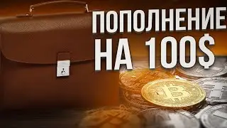 ЛУЧШАЯ ПОКУПКА КРИПТОВАЛЮТЫ ЗА 5 МИНУТ🤑ОБУЧЕНИЕ→ИНСТРУКЦИЯ