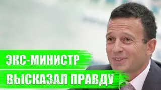 Бывший министр высказался о Путине, Медведеве, СВО и 140 млн. россиян