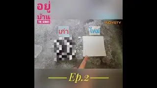 อยู่บ้าน the series : Ep.2 ถึงเวลาเปลี่ยนกรองแอร์รถยนต์อายุ 1ปี สภาพจะเป็นอย่างไร?