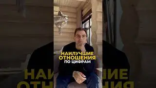 Как рассчитать наилучшую совместимость по дате рождения | Валерий Якубцевич