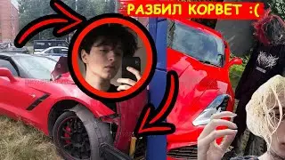 РЕАКЦИЯ КУРСЕДА НА "ZXCURSED РАЗБИЛ СВОЙ КОРВЕТ! КУРСЕД ПОГИБ? РЕАКЦИЯ ШЕДОУРЕЙЗА И АКУМЫ AKUMAQQE"