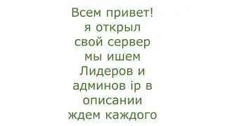 Открыл свой проэкт самп!!!