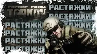 МИРНОГО РЕШЕНИЯ НЕ БУДЕТ.БАРАХОЛКА. ► ESCAPE FROM TARKOV//ПОБЕГ ИЗ ТАРКОВ//PATCH 0.15.0[18+] СТРИМ-4